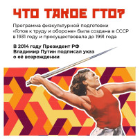 Что такое ГТО? Что такое ГТО?.