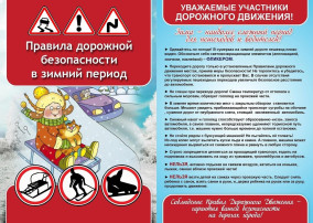 Безопасность на дороге Безопасность на дороге.