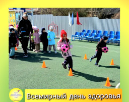 Всемирный День Здоровья Всемирный День Здоровья.