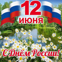 День России День России.